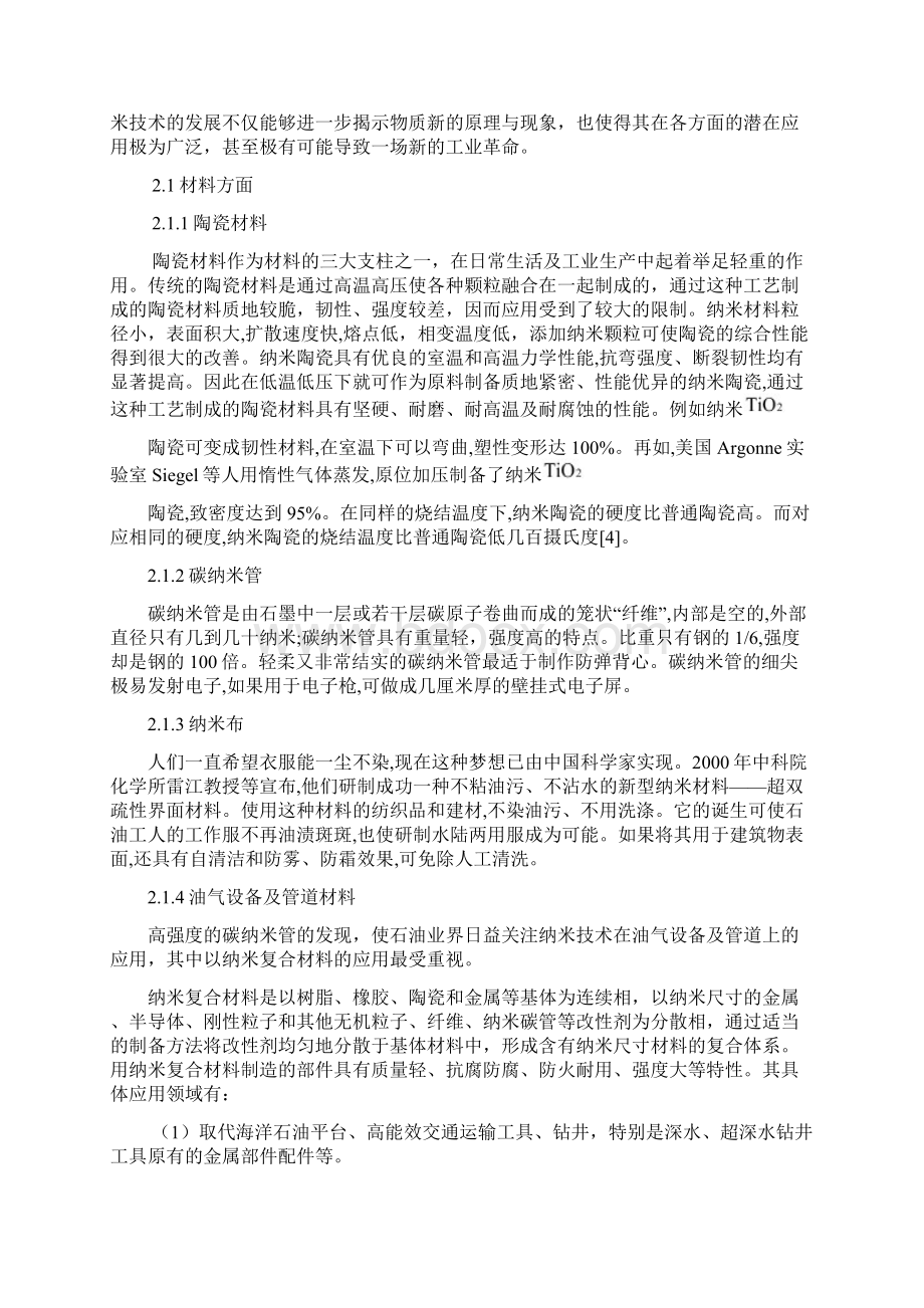 纳米技术的应用领域.docx_第2页