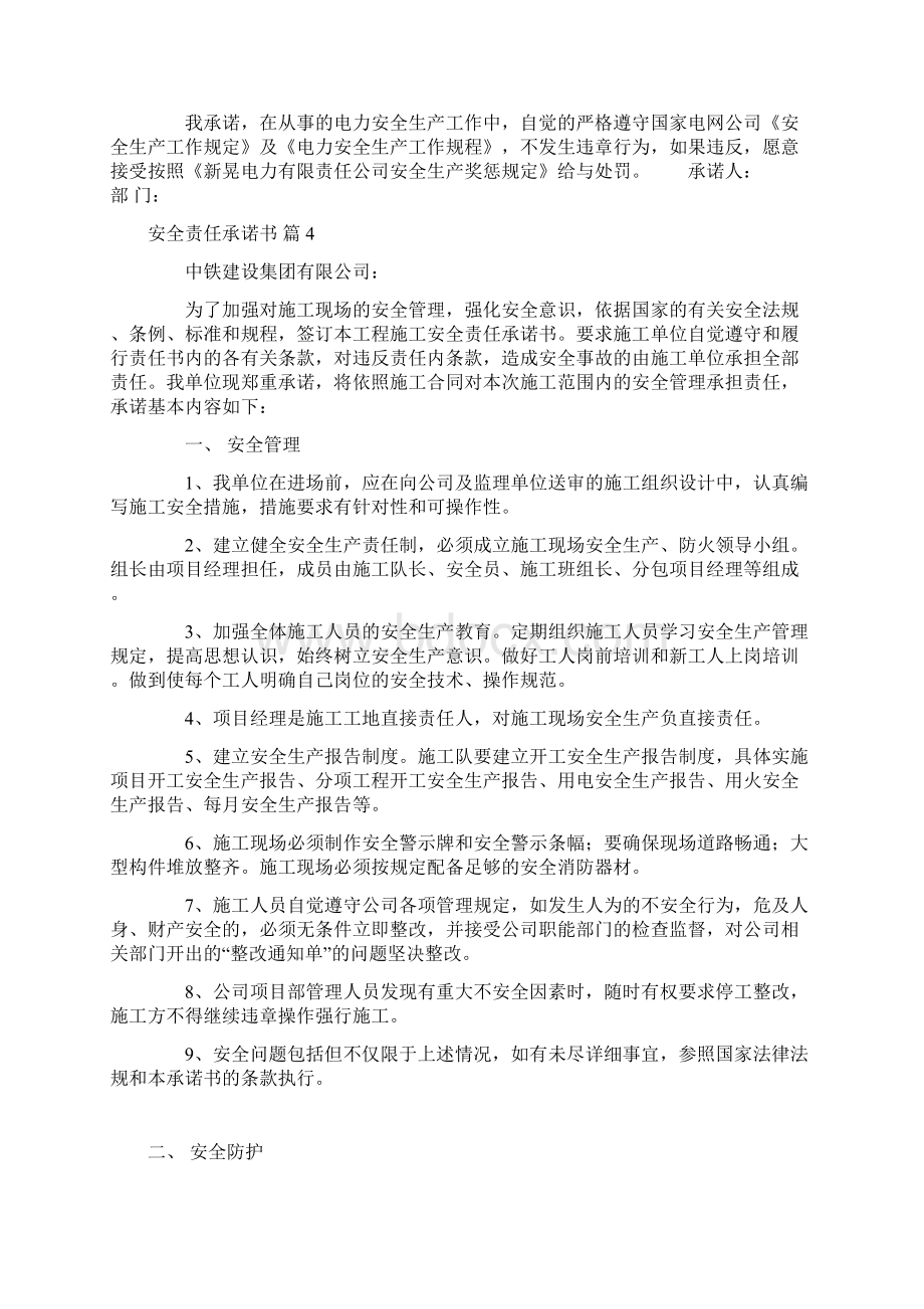 有关安全责任承诺书模板合集8篇.docx_第3页