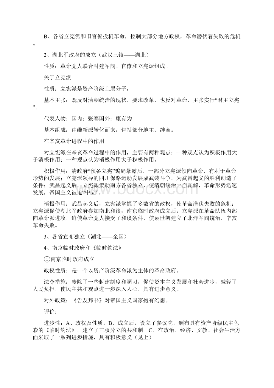 最新高中历史高三历史清朝统治危机的加深和辛亥革命的爆发 精品文档格式.docx_第2页