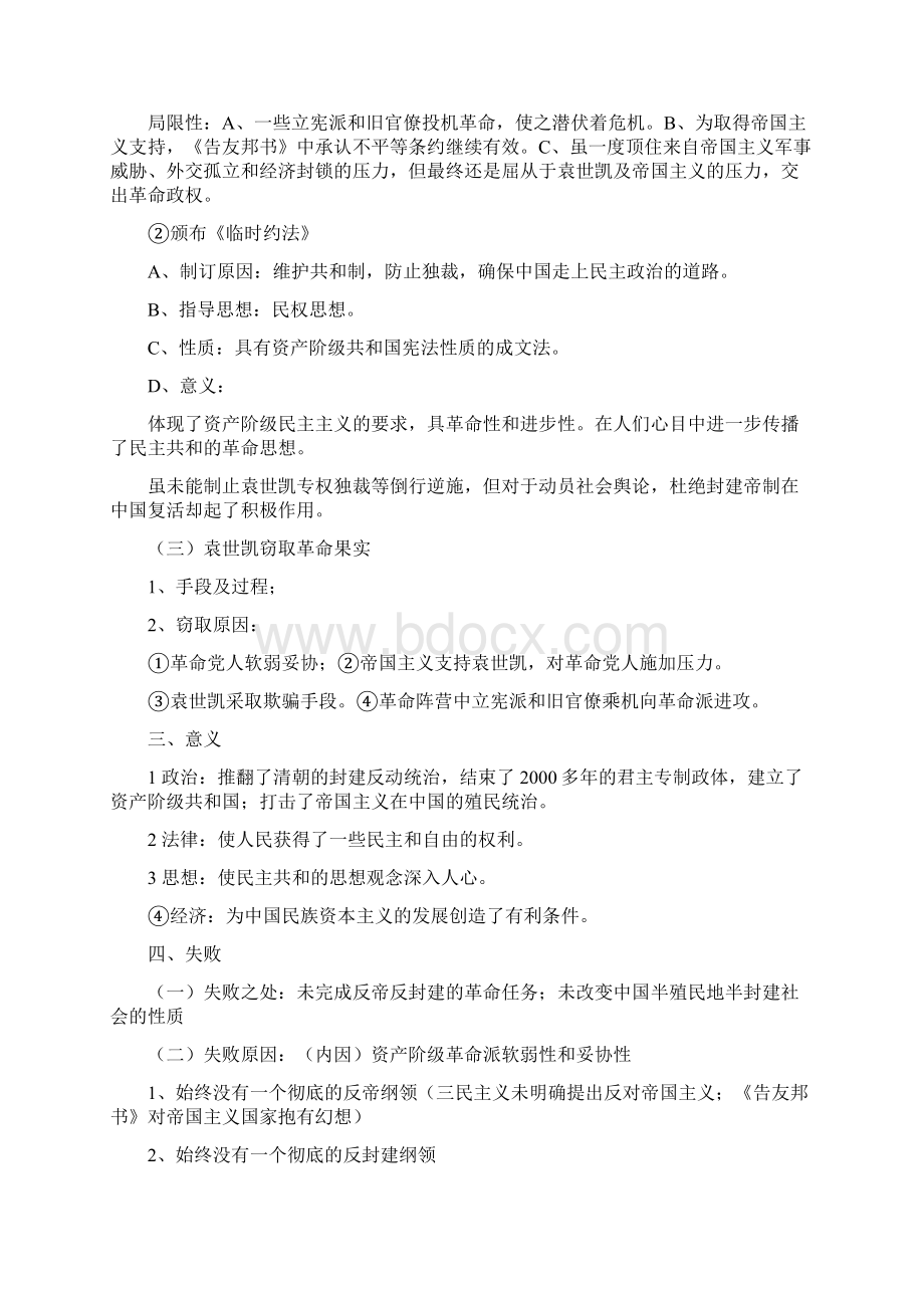 最新高中历史高三历史清朝统治危机的加深和辛亥革命的爆发 精品文档格式.docx_第3页