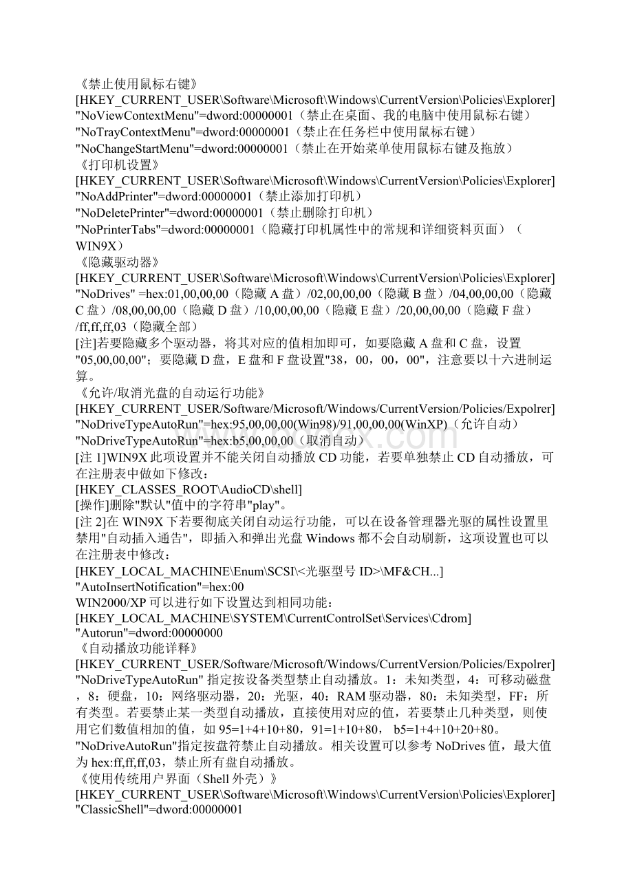 注册表信息Word文档格式.docx_第2页