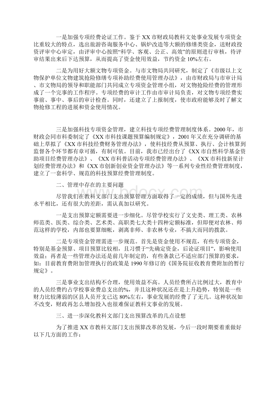 深化财政支出预算管理 促进教科文事业发展.docx_第2页