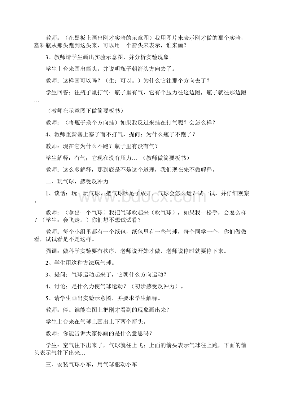 像火箭那样驱动小车案例.docx_第3页