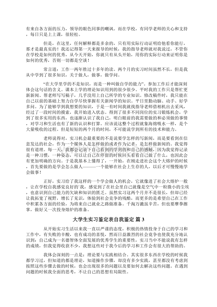 大学生实习鉴定表自我鉴定模板8篇.docx_第2页