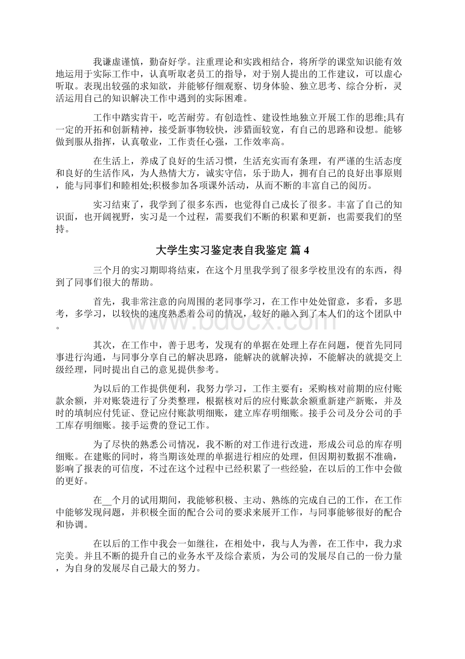 大学生实习鉴定表自我鉴定模板8篇.docx_第3页