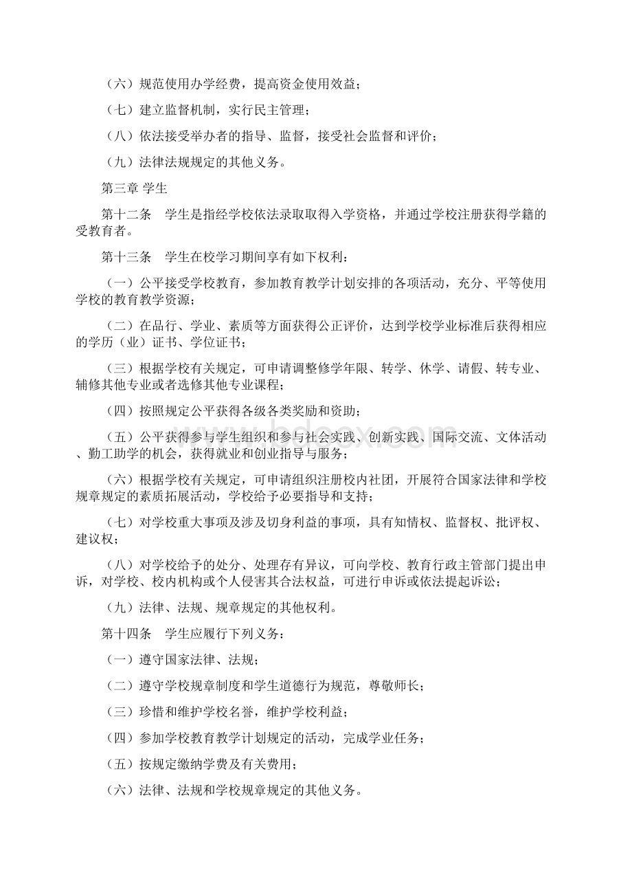 亳州学院章程Word格式文档下载.docx_第3页