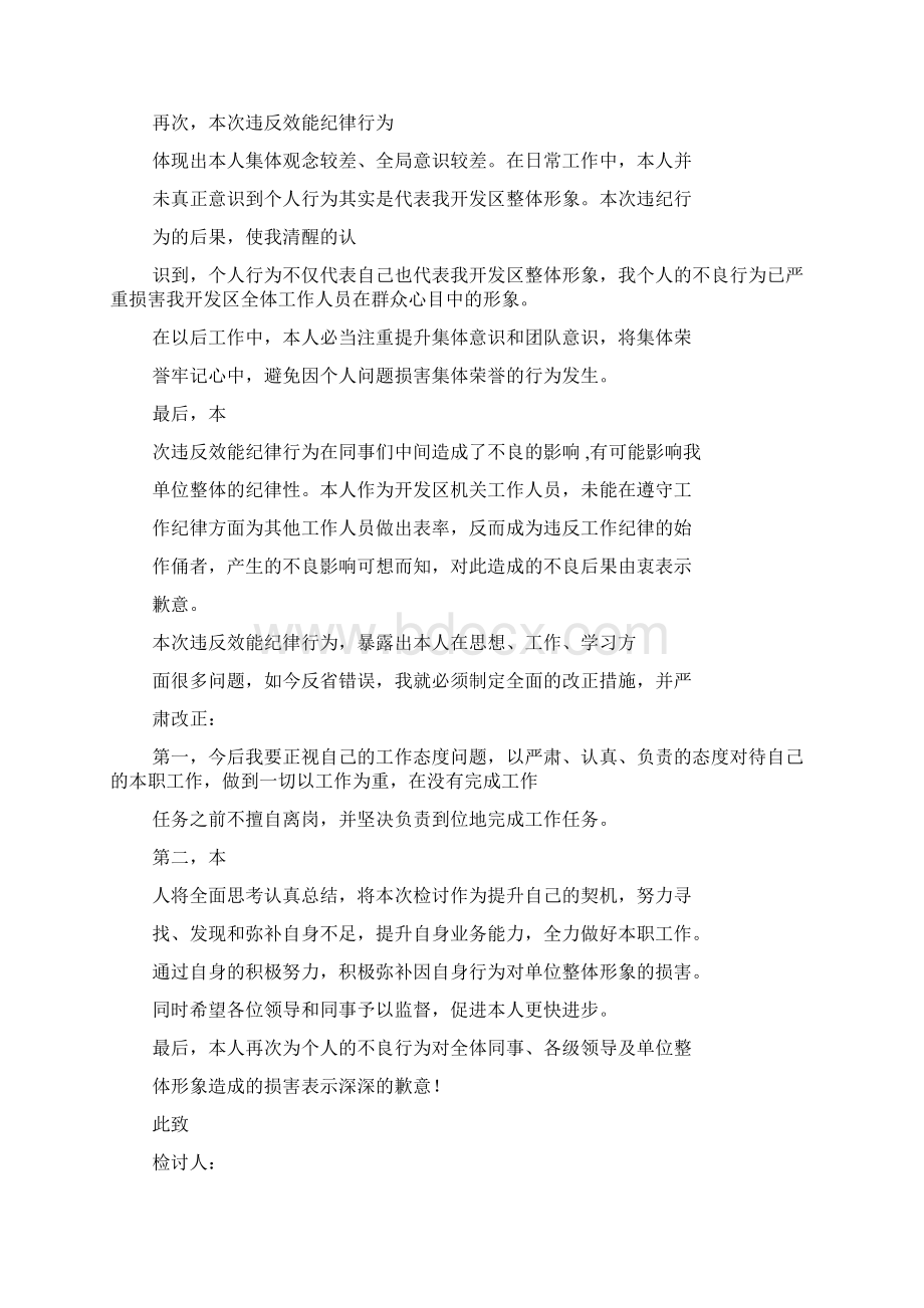 违反资金使用检讨书.docx_第2页