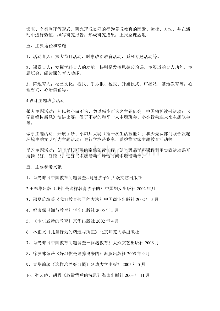 《小学生学习行为习惯养成教育的研究》开题中期结题报告Word文件下载.docx_第3页