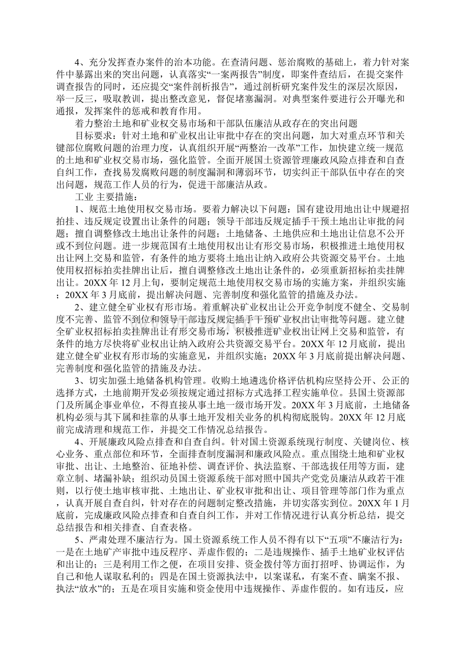 县国土资源领域腐败问题治理工作实施方案Word下载.docx_第2页