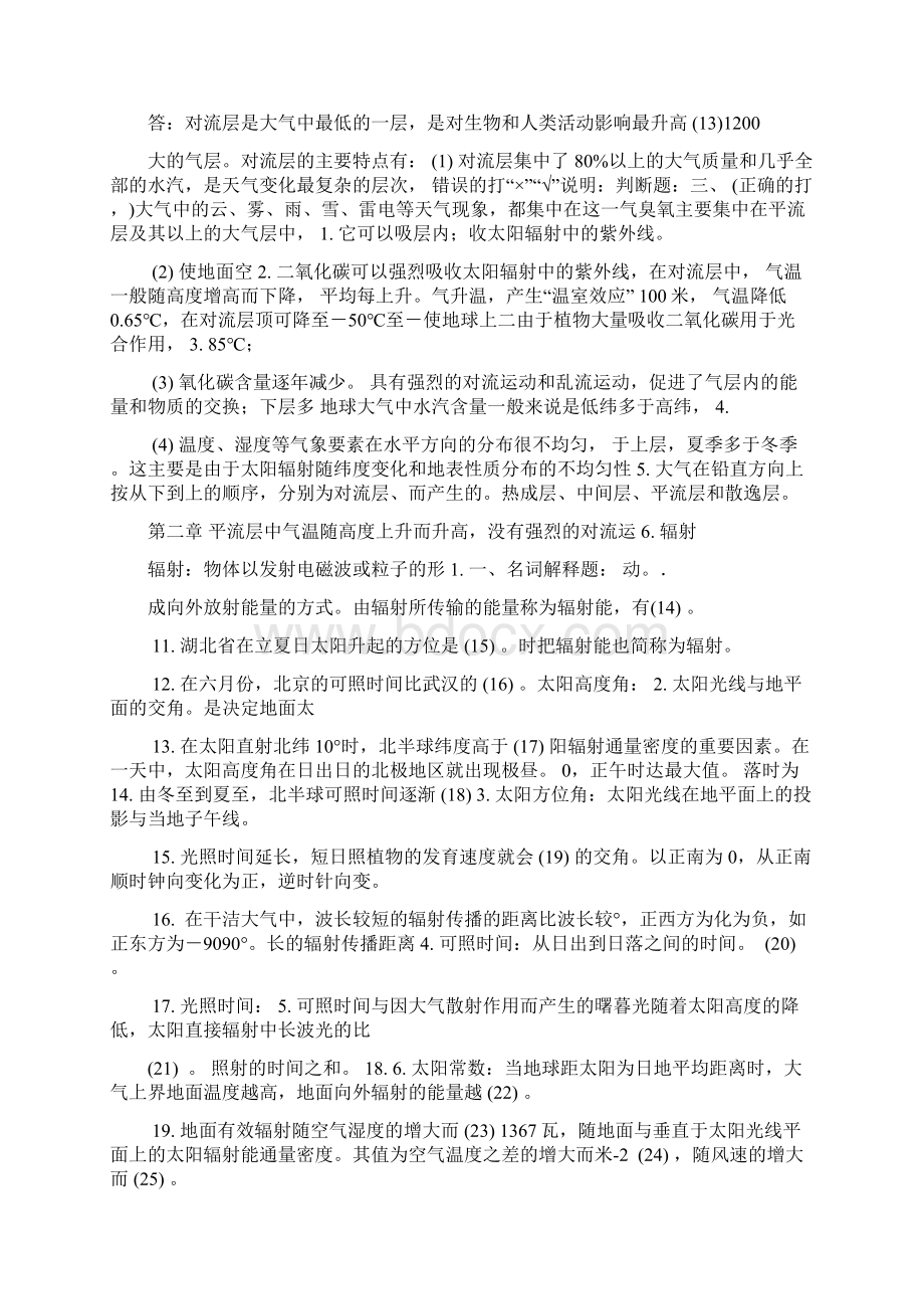 农业气象学试题及答案.docx_第2页