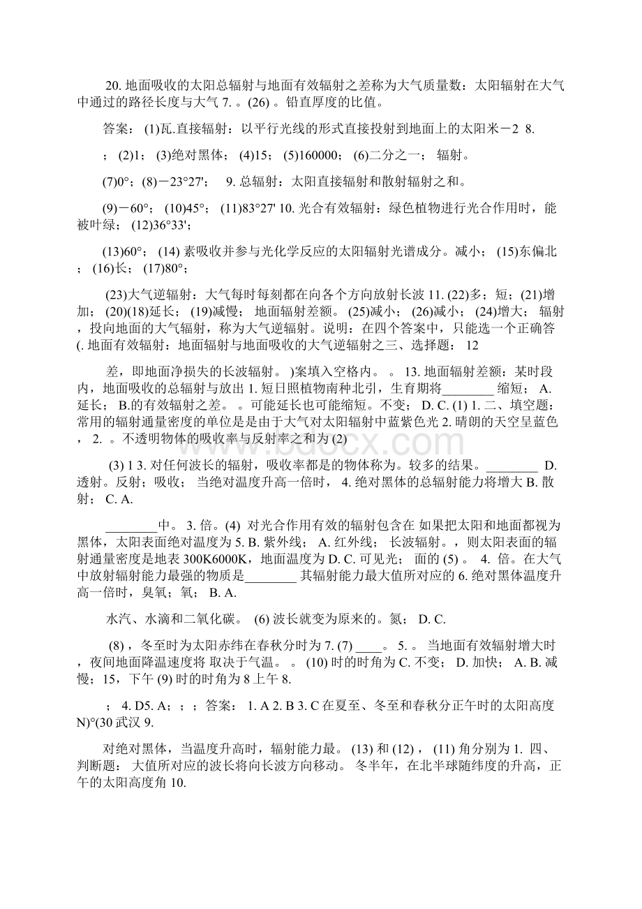 农业气象学试题及答案.docx_第3页