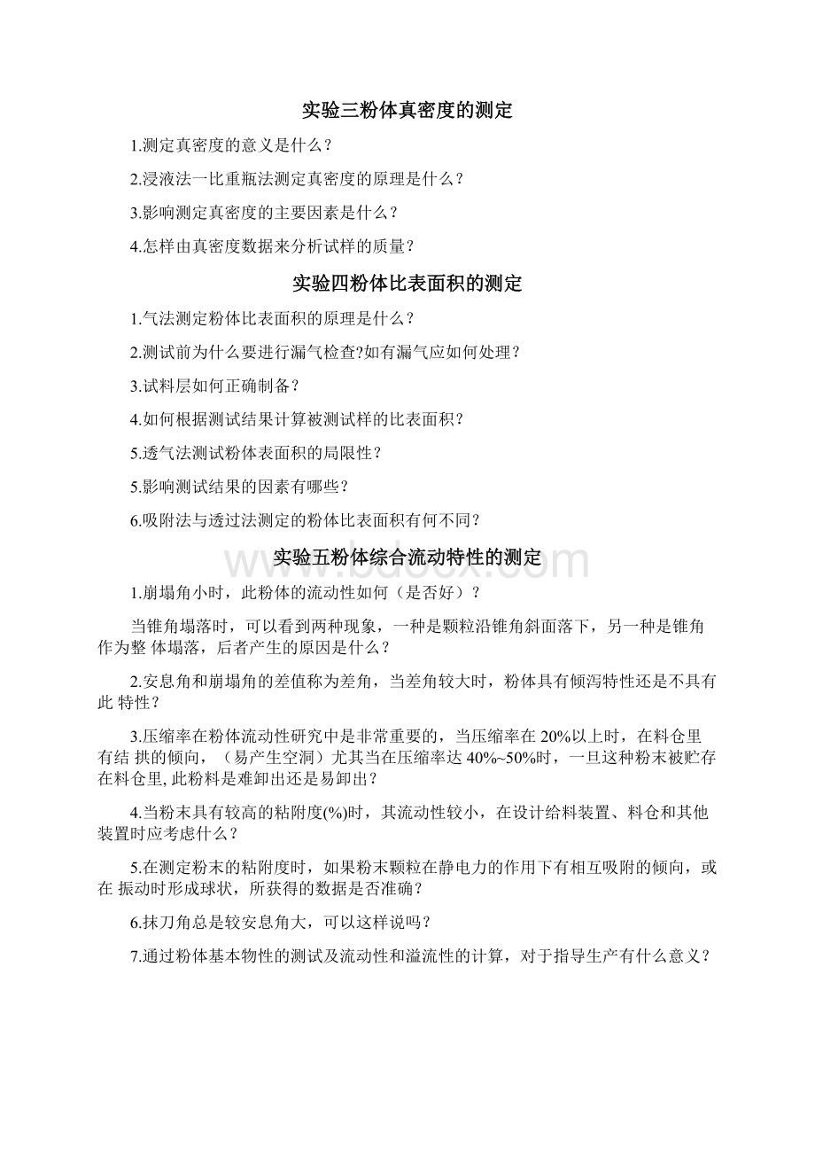 思考作业题docxWord文档格式.docx_第3页