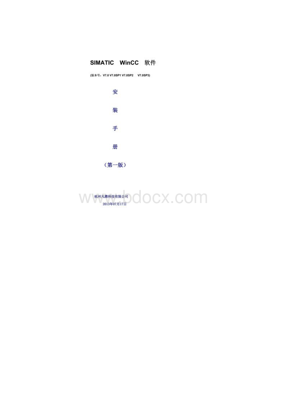 WINCCV70sp3安装授权方法Word格式.docx_第2页