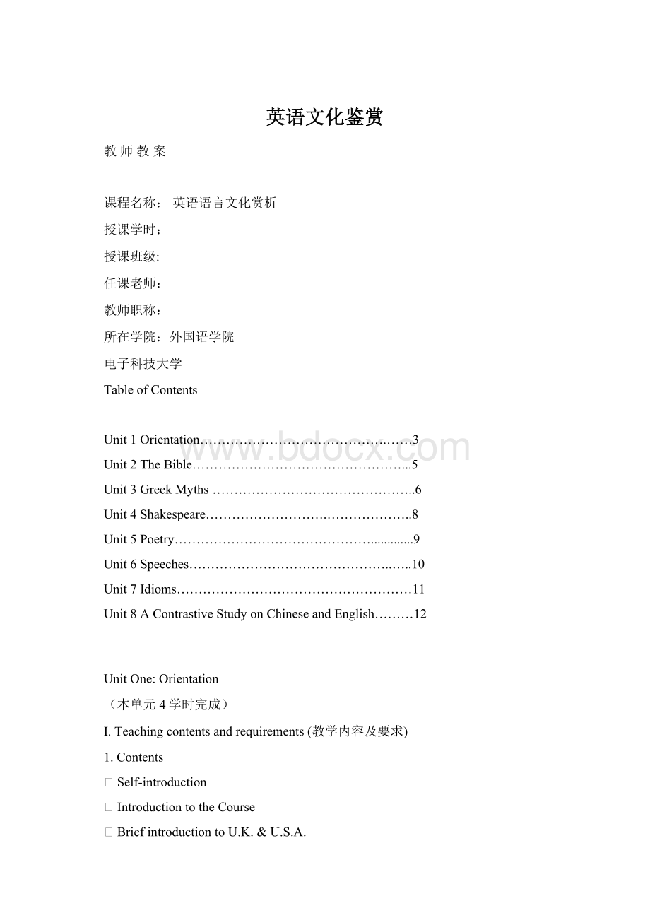 英语文化鉴赏Word格式文档下载.docx_第1页