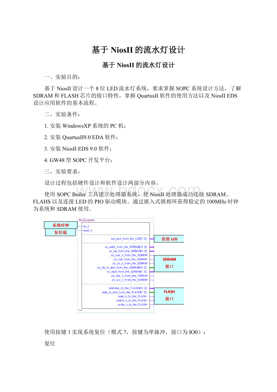 基于NiosII的流水灯设计.docx