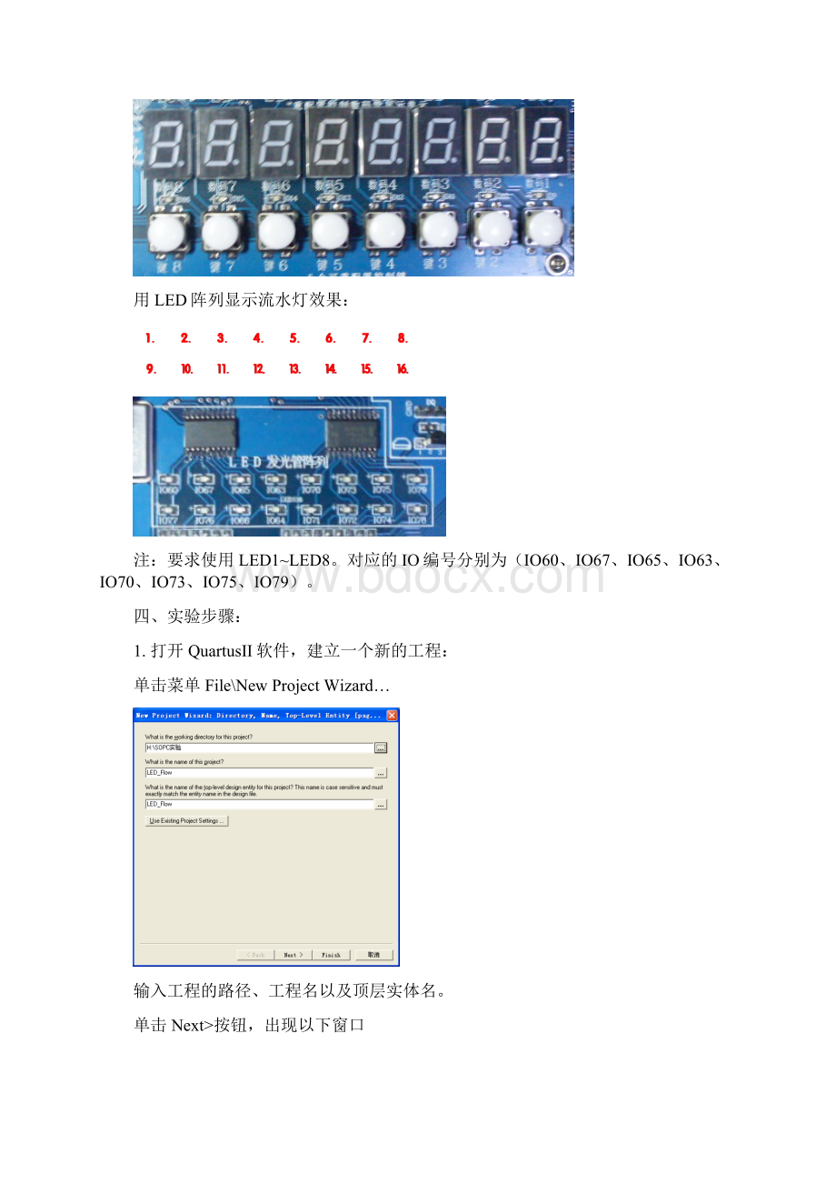 基于NiosII的流水灯设计.docx_第2页