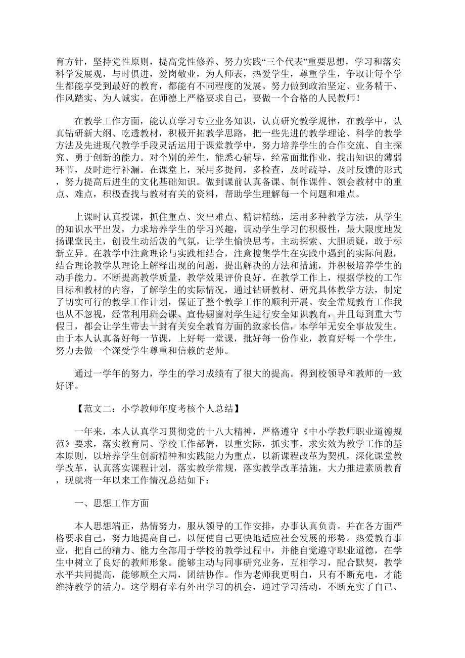 教师年度考核个人总结.docx_第2页