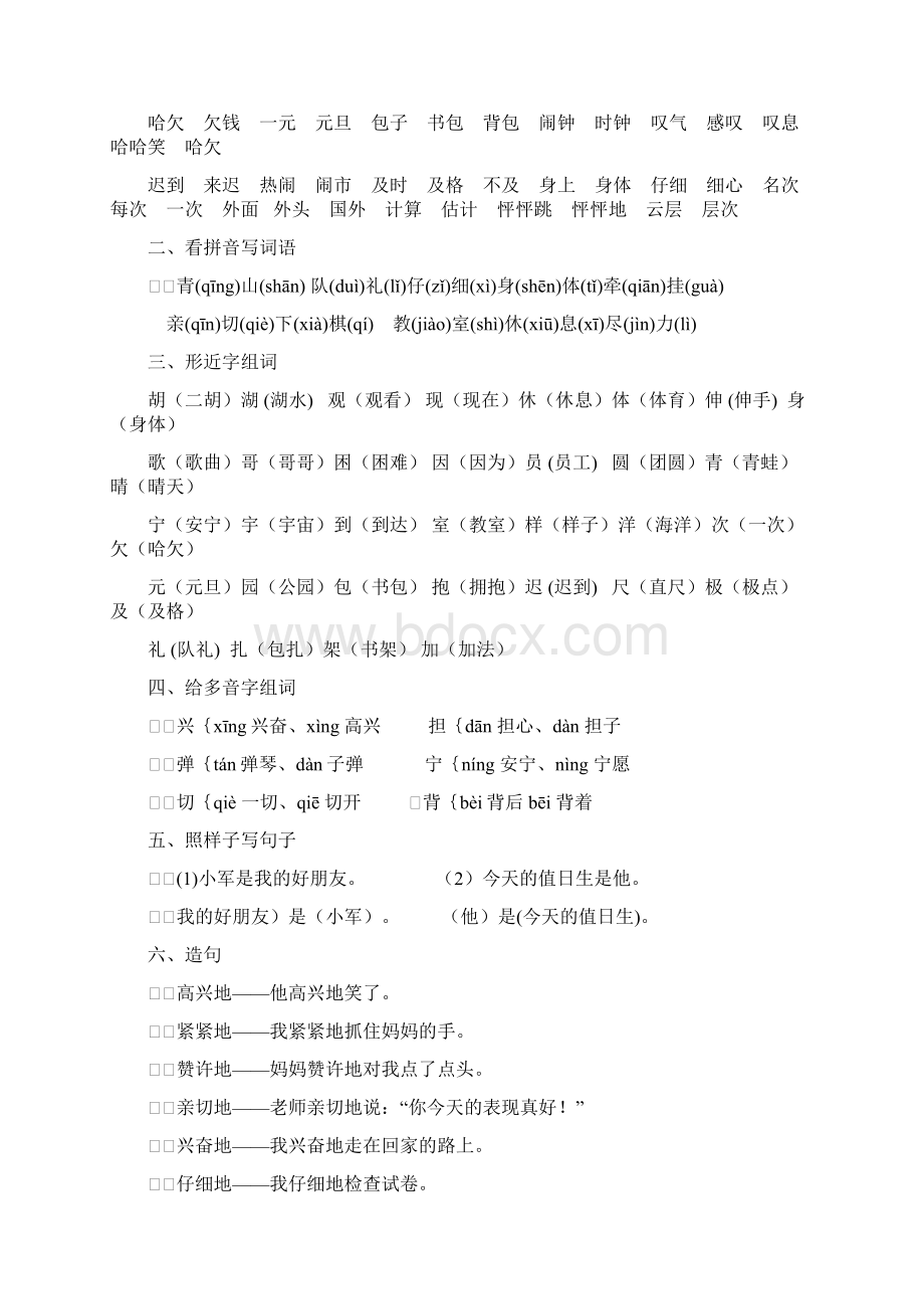 二年级语文上册期末复习第一单元复习Word格式.docx_第3页