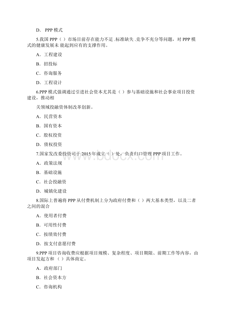 PPP政策解析及制度建设试题及答案100分Word文件下载.docx_第2页