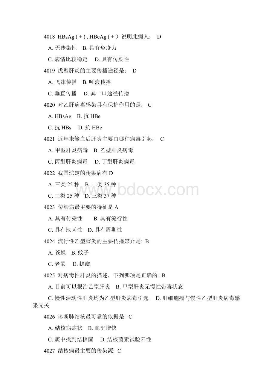 健康教育复习题4资料.docx_第3页