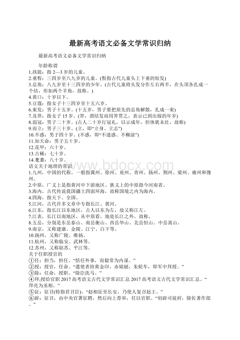 最新高考语文必备文学常识归纳.docx_第1页