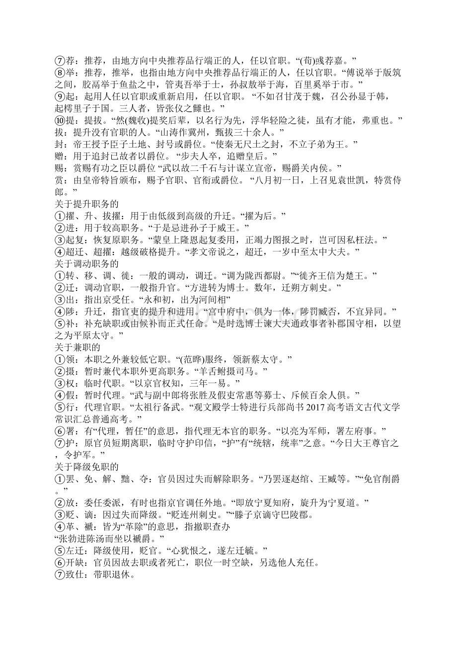 最新高考语文必备文学常识归纳.docx_第2页