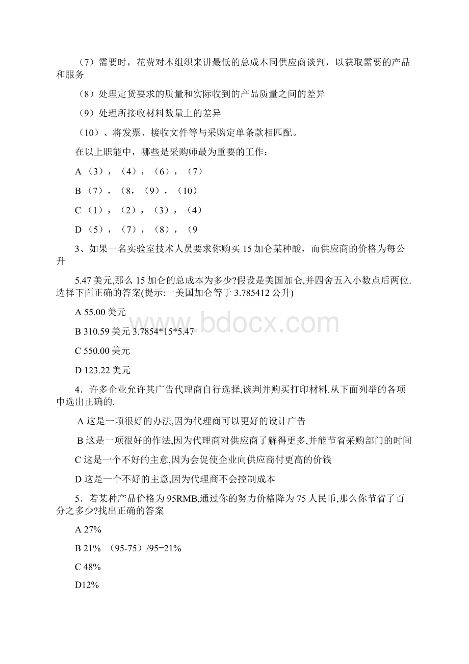 CPPM注册职业采购经理模拟复习试题.docx_第2页