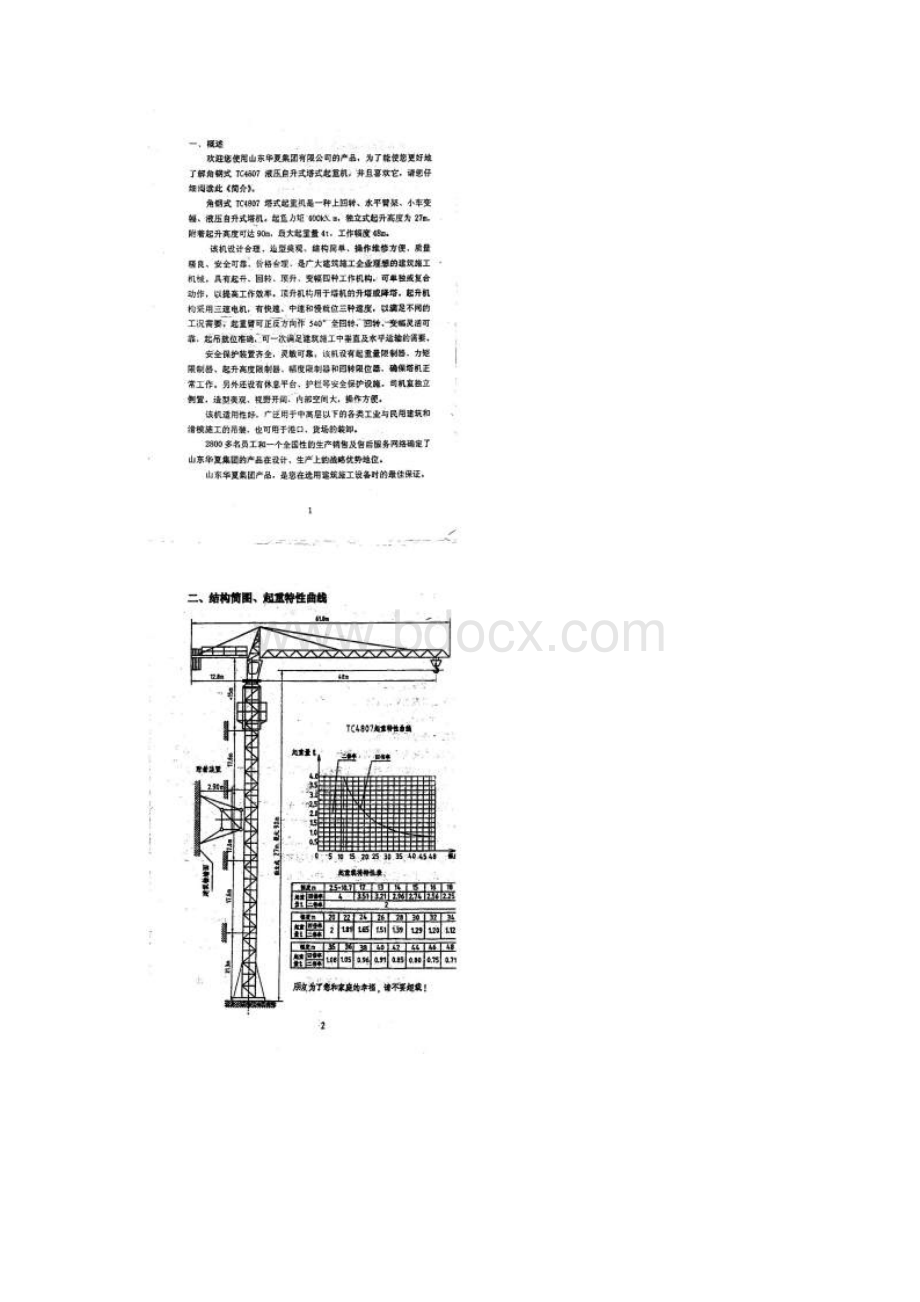 华夏QTZ40参数.docx_第2页