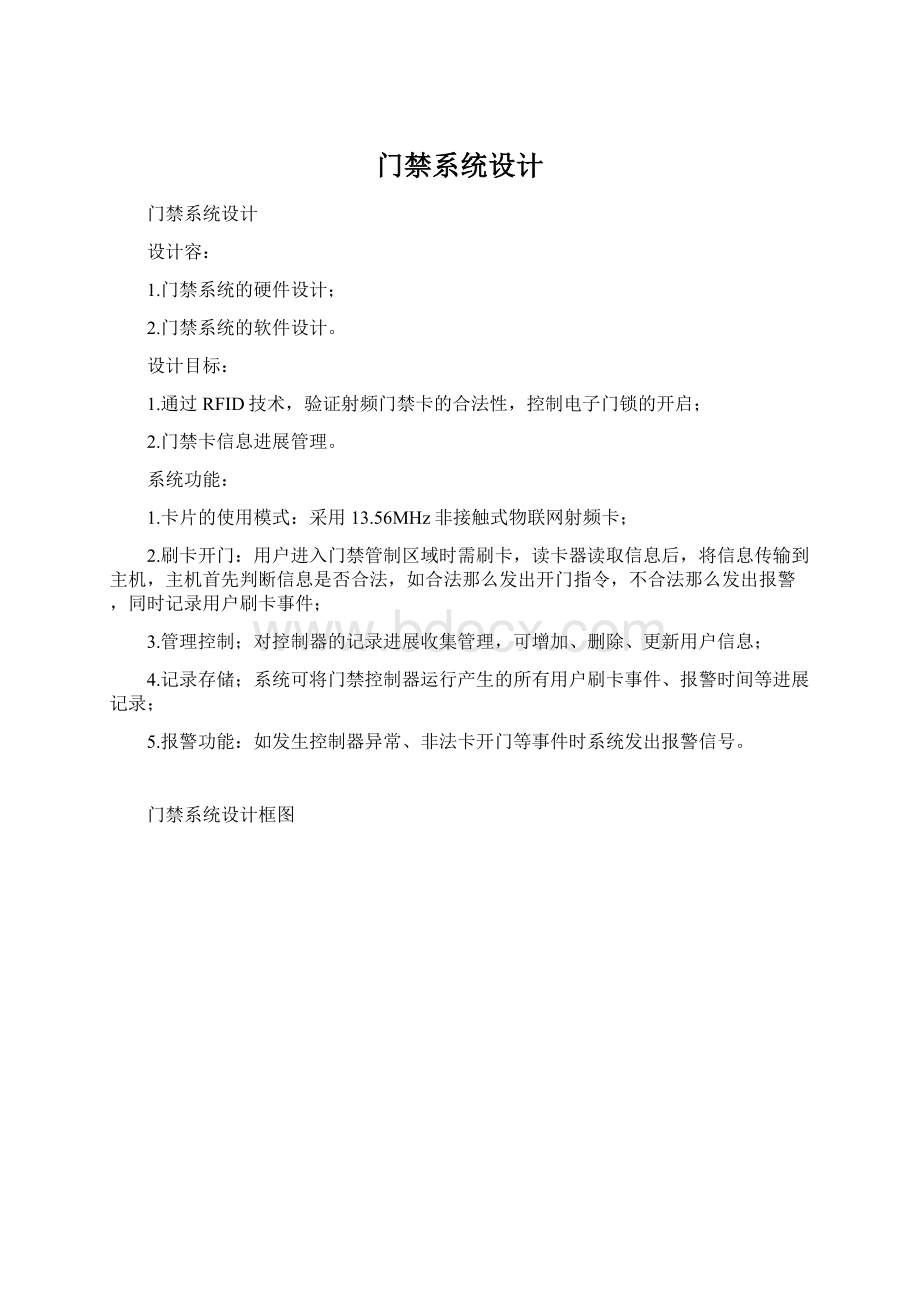 门禁系统设计.docx