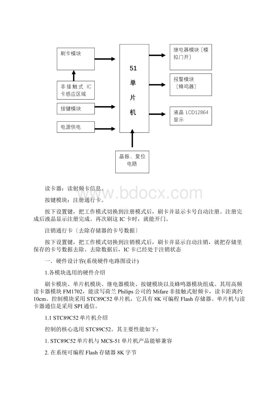 门禁系统设计.docx_第2页