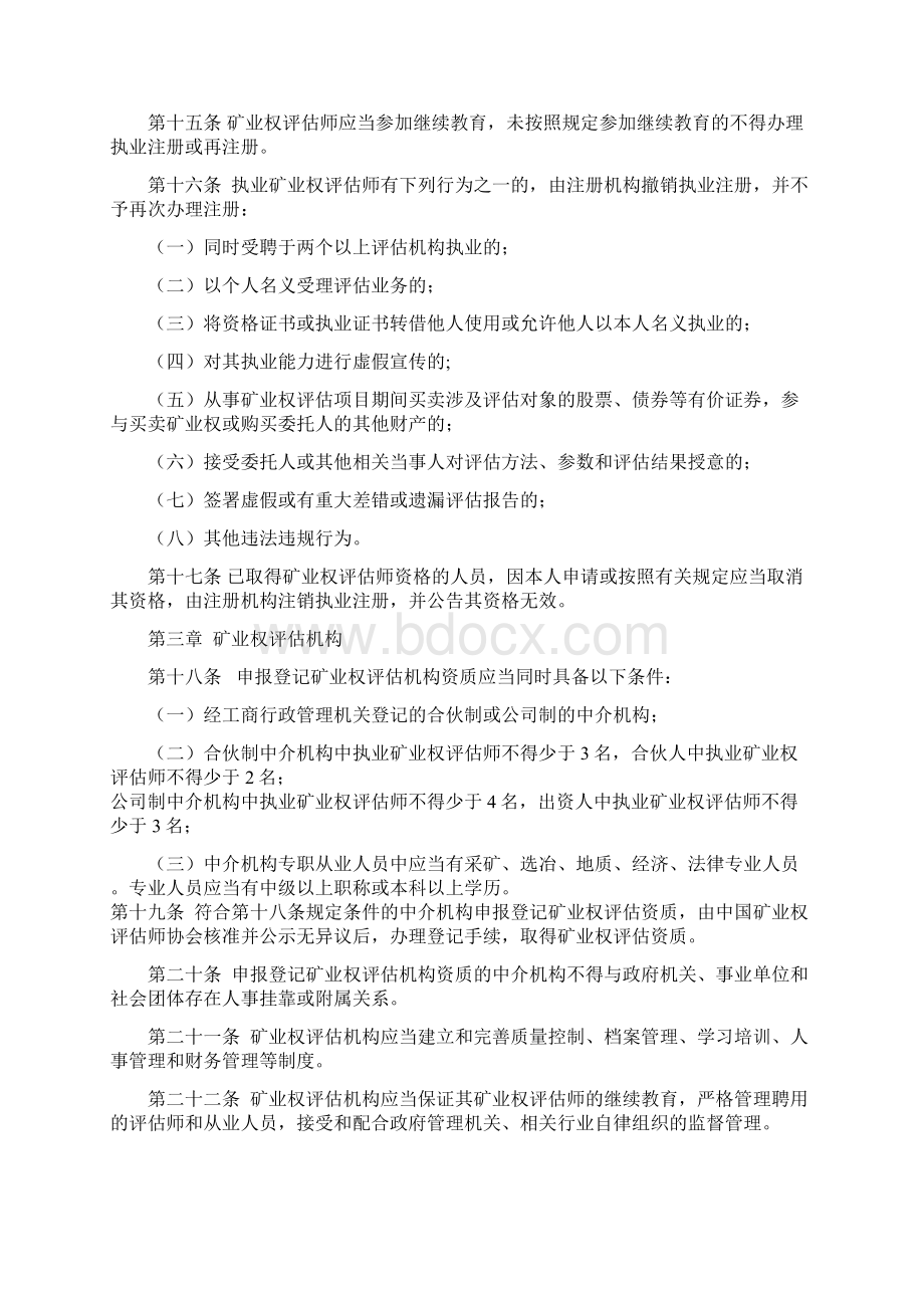 最新的矿业权评估准则矿业权评估师职业道德基本准则等Word文档下载推荐.docx_第3页