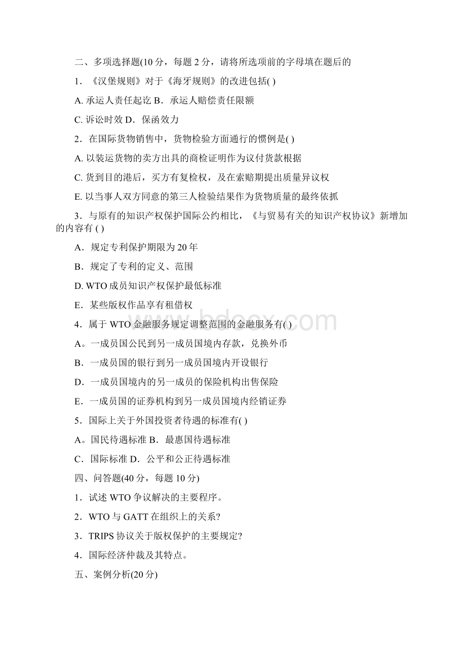 国际经济法模拟试题及答案.docx_第2页