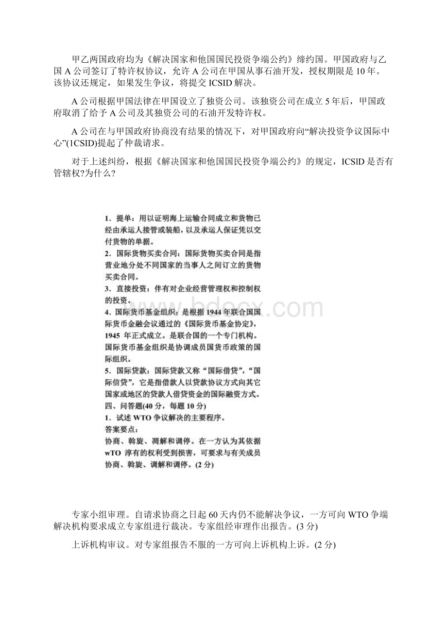 国际经济法模拟试题及答案.docx_第3页