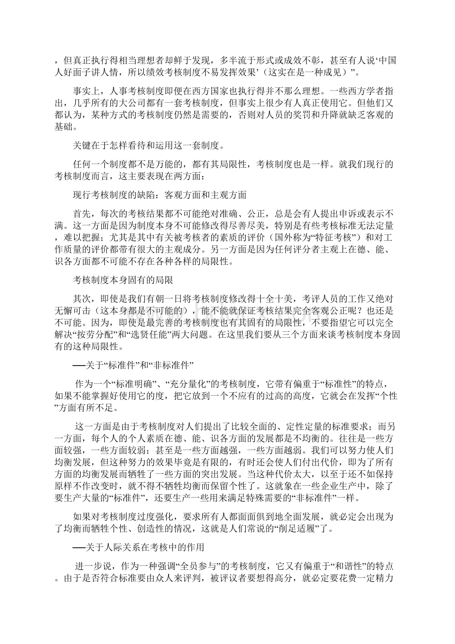 万科集团考绩考评制度分析报告.docx_第3页