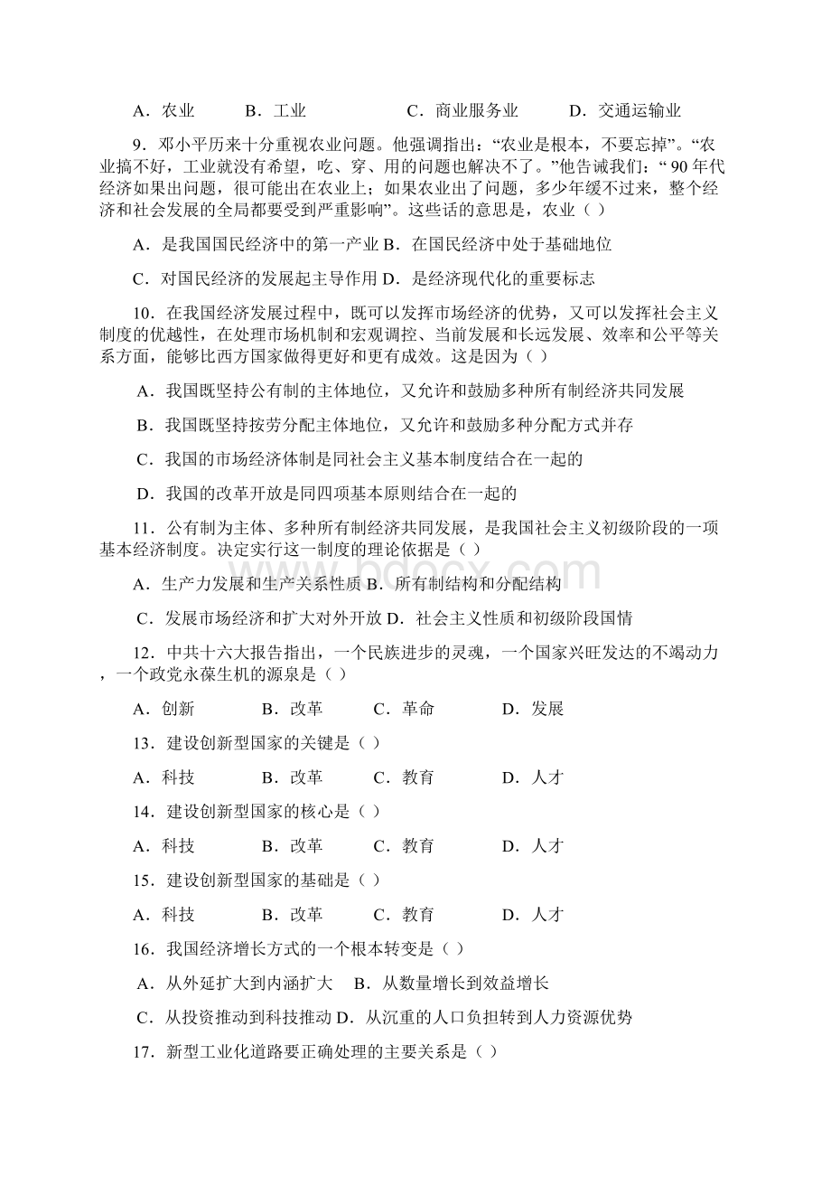 第八章建设中国特色社会主义经济Word文件下载.docx_第2页