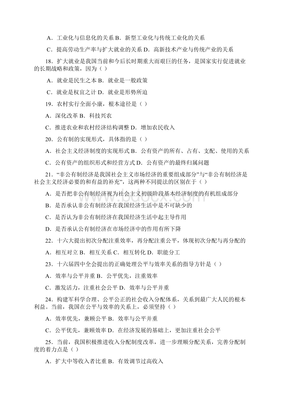 第八章建设中国特色社会主义经济.docx_第3页