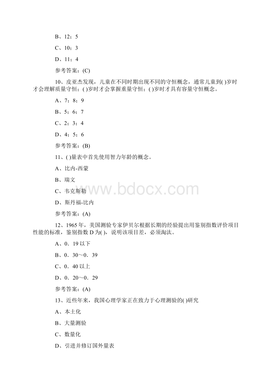 心理测量学试题及答案.docx_第3页