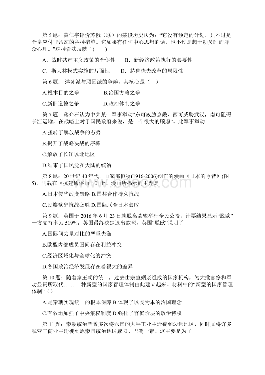 休宁中学高考历史选择题专项训练汇总.docx_第2页