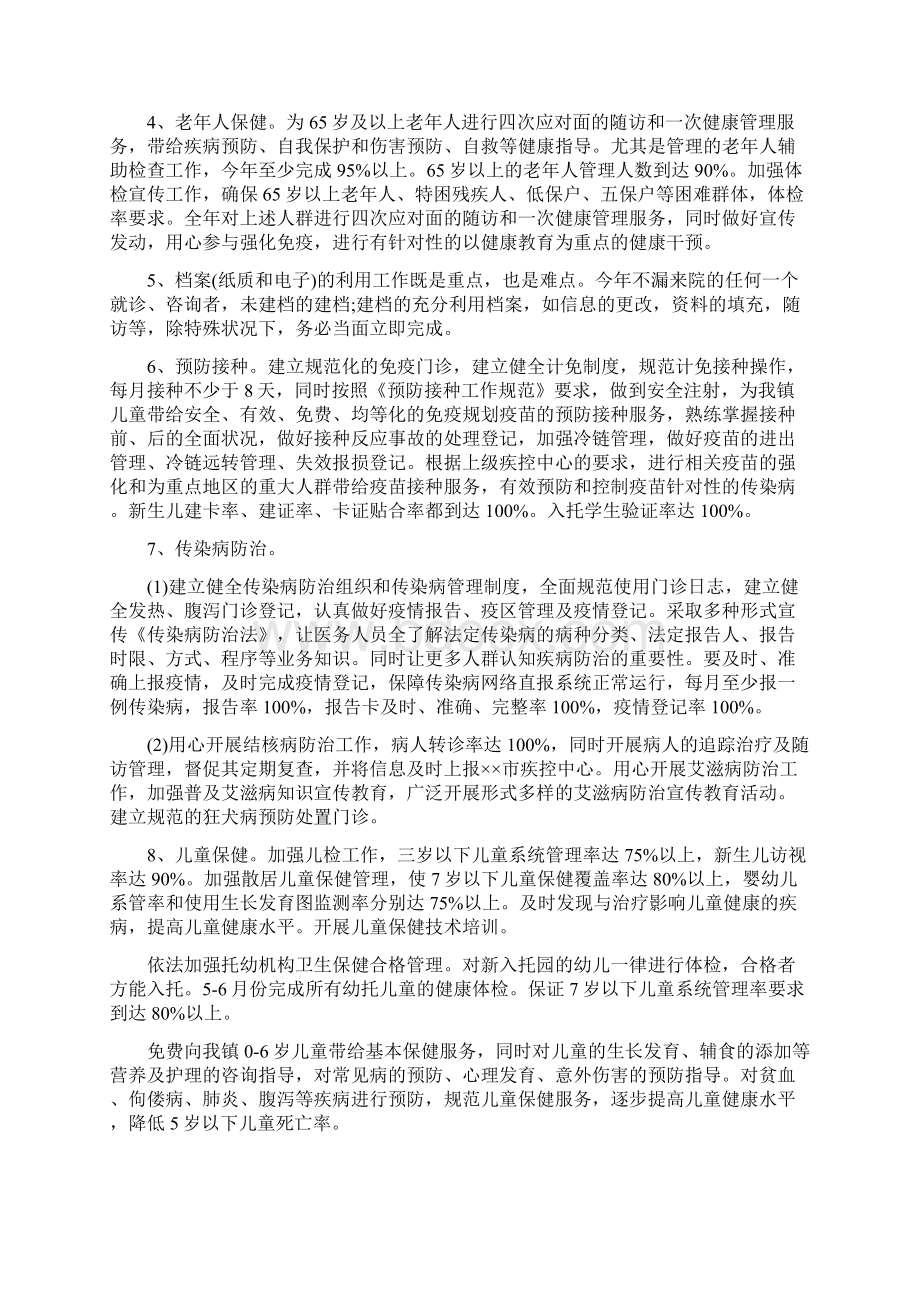 公共卫生管理工作计划Word文件下载.docx_第2页