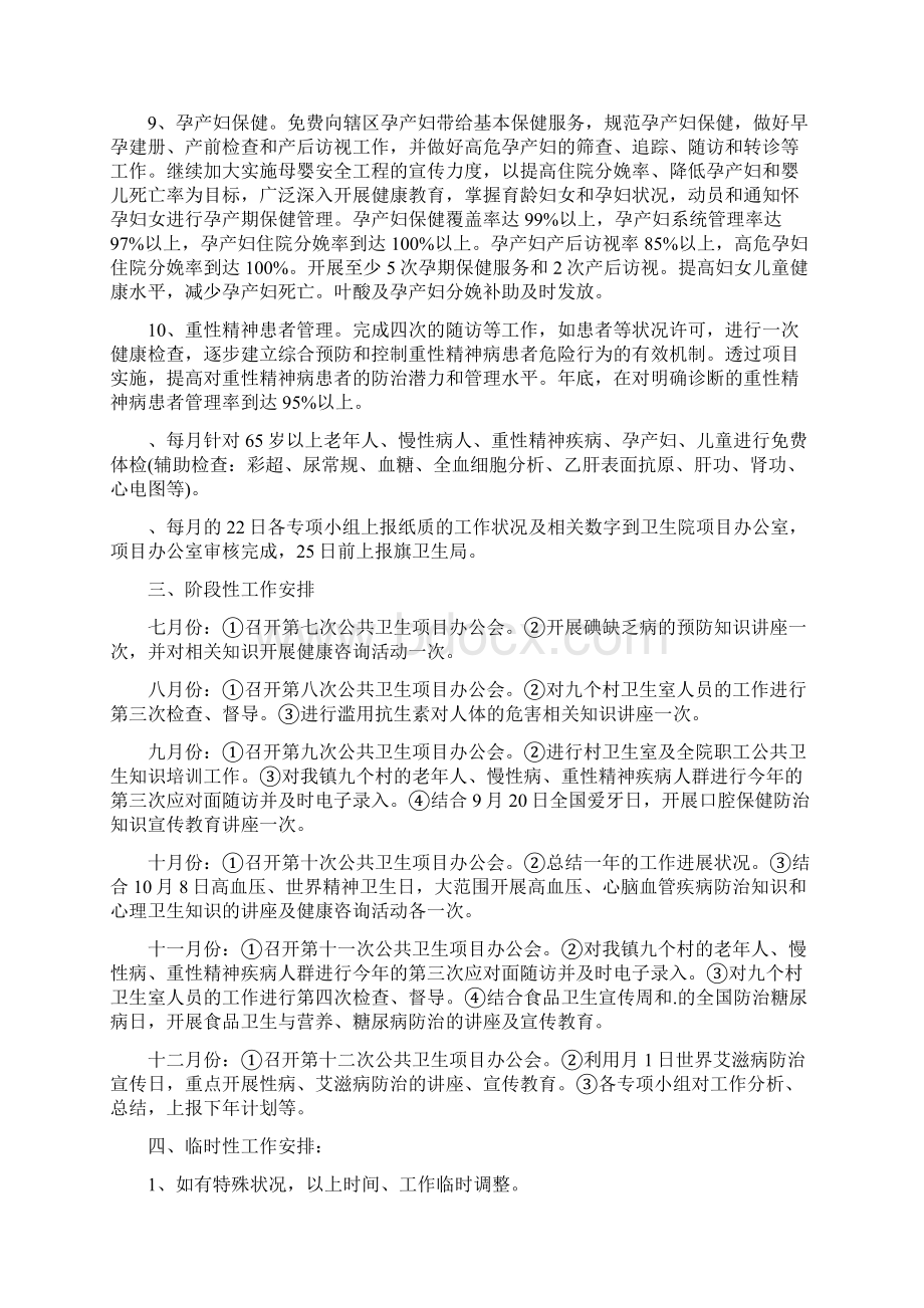 公共卫生管理工作计划Word文件下载.docx_第3页