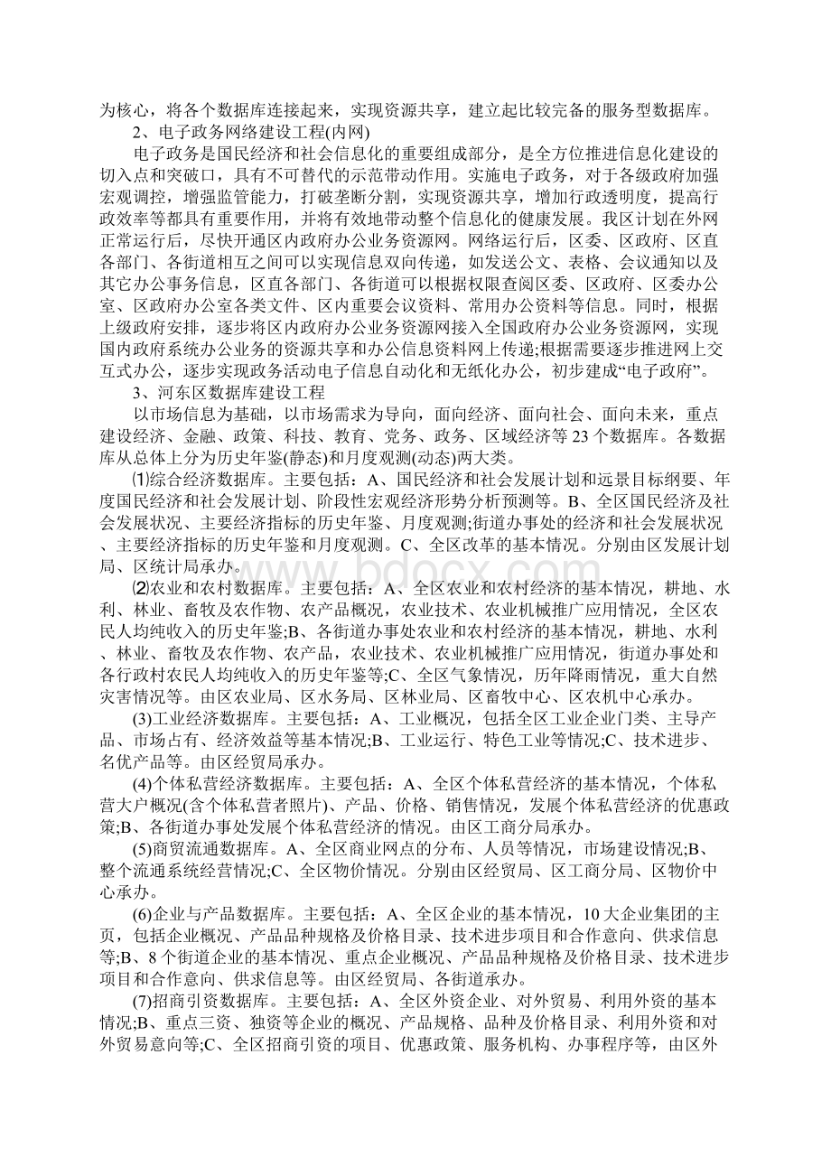 信息化项目方案设计.docx_第2页