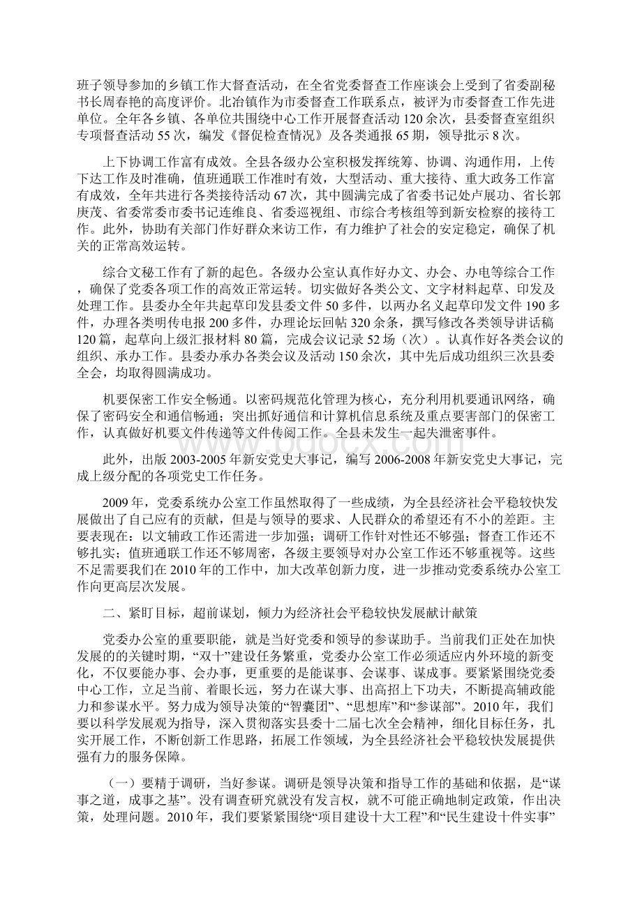 在全县党委系统办公室工作会议上的讲话.docx_第2页