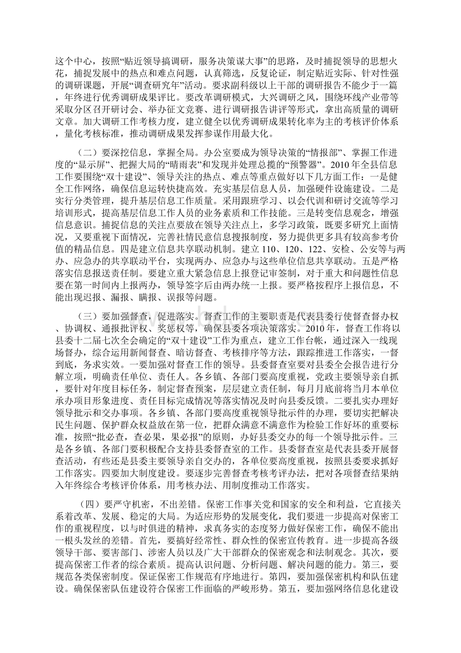 在全县党委系统办公室工作会议上的讲话.docx_第3页