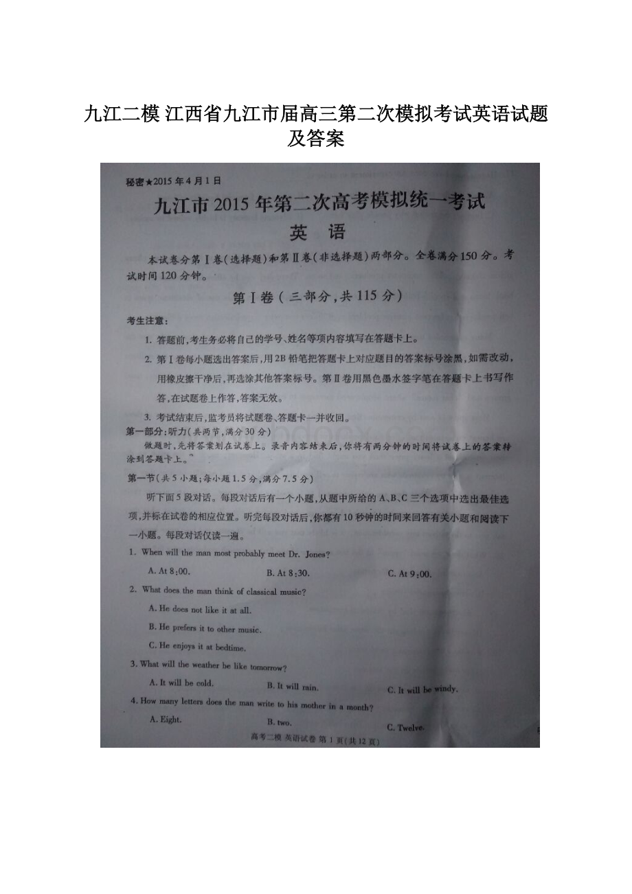 九江二模 江西省九江市届高三第二次模拟考试英语试题及答案.docx_第1页