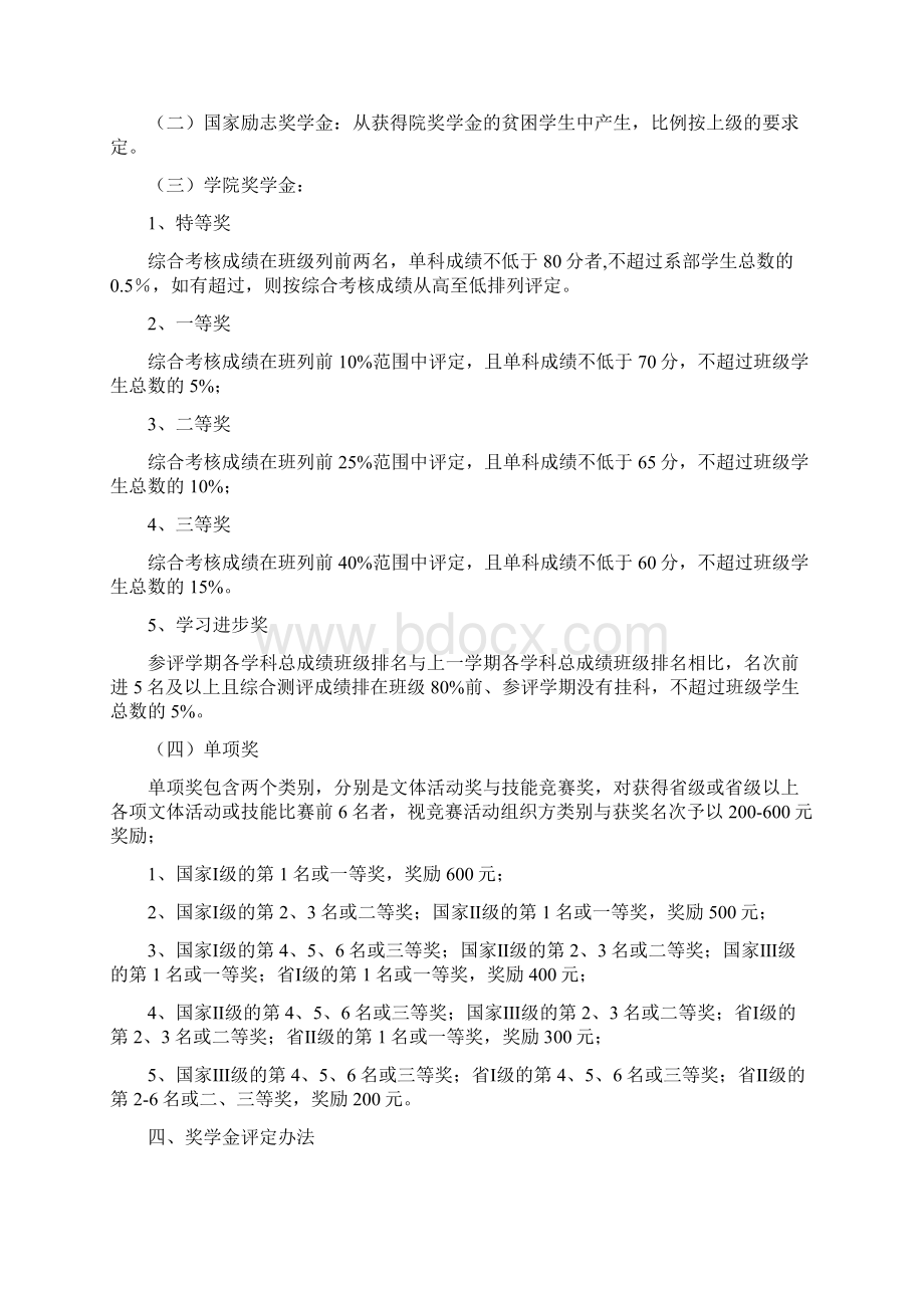 高职助学管理.docx_第2页