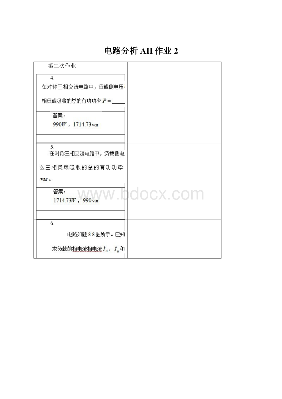 电路分析AII作业2文档格式.docx