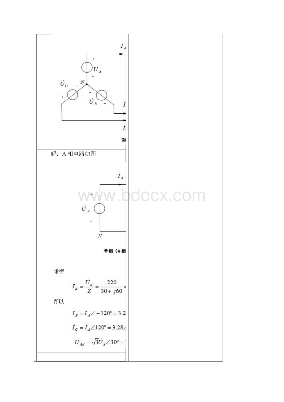 电路分析AII作业2文档格式.docx_第2页