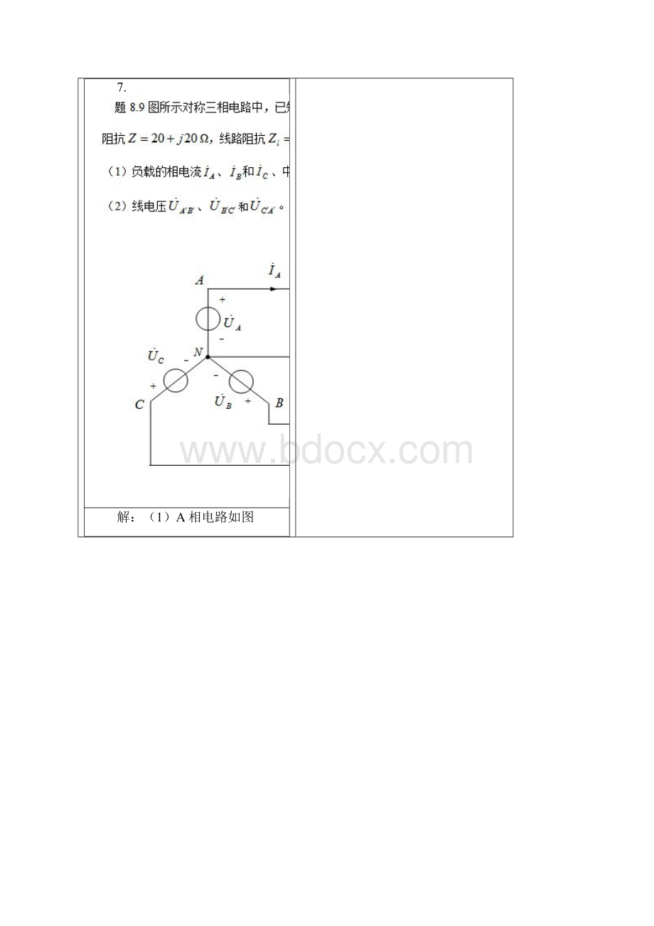 电路分析AII作业2文档格式.docx_第3页