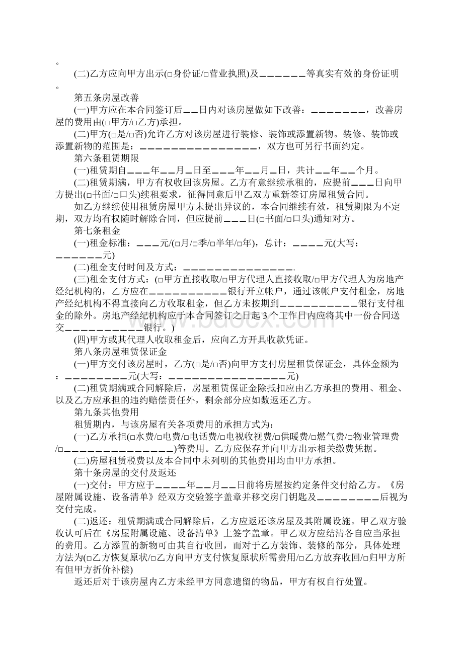 完整版个人房屋租赁合同范本精华版Word文件下载.docx_第2页