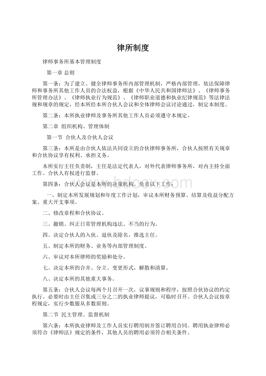 律所制度Word下载.docx_第1页